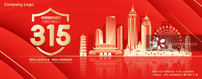 315消费者日无锡城市建筑科技现代矢量插画海报图片素材