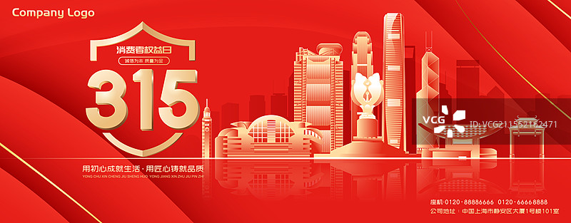 315消费者日香港城市建筑科技现代矢量插画海报图片素材