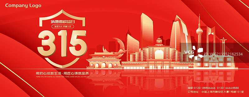 315消费者日长春城市建筑科技现代矢量插画海报图片素材