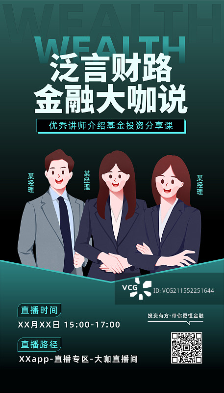 金融投资直播课程海报模板图片素材