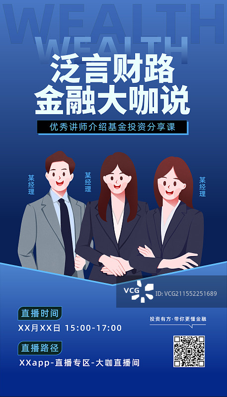 金融投资直播课程海报模板图片素材