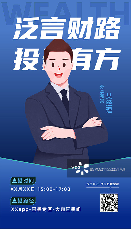 金融投资直播课程海报模板图片素材