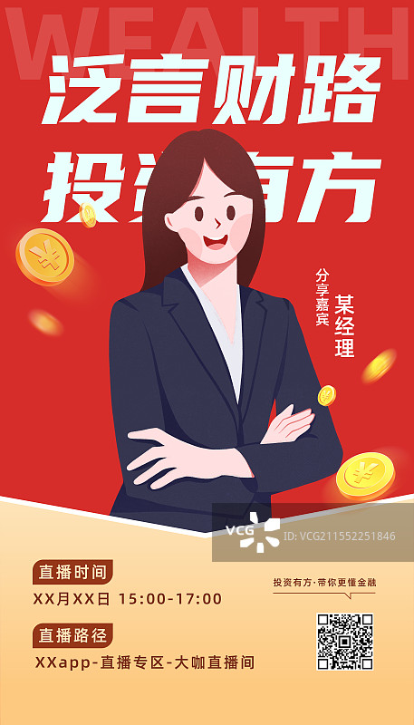 金融投资直播课程海报模板图片素材
