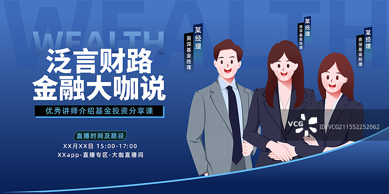 金融投资直播课程海报模板图片素材