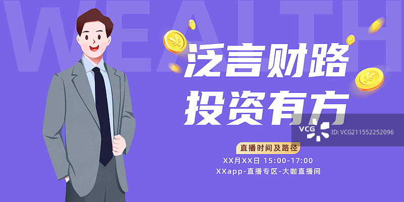金融投资直播课程海报模板图片素材