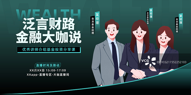 金融投资直播课程海报模板图片素材