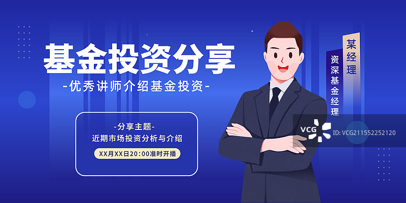 金融投资直播课程海报模板图片素材
