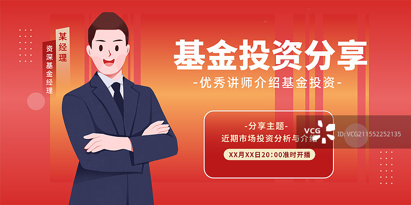 金融投资直播课程海报模板图片素材