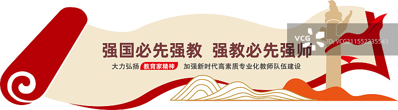 教育口号文化墙图片素材