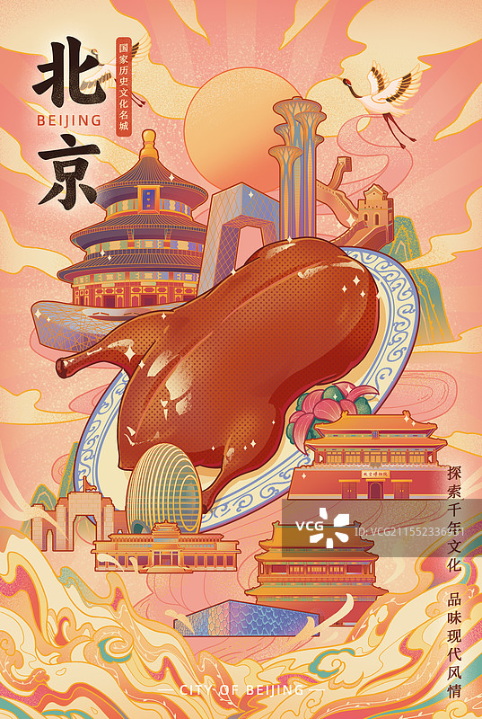 国潮风北京天坛故宫博物馆八达岭长城鸟巢清华大学钟鼓楼大气国风宣传文旅插画海报图片素材