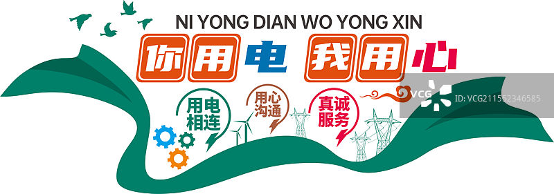 电力公司背景墙图片素材
