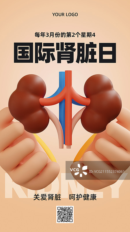 国际肾脏日商业海报手机海报设计模板图片素材