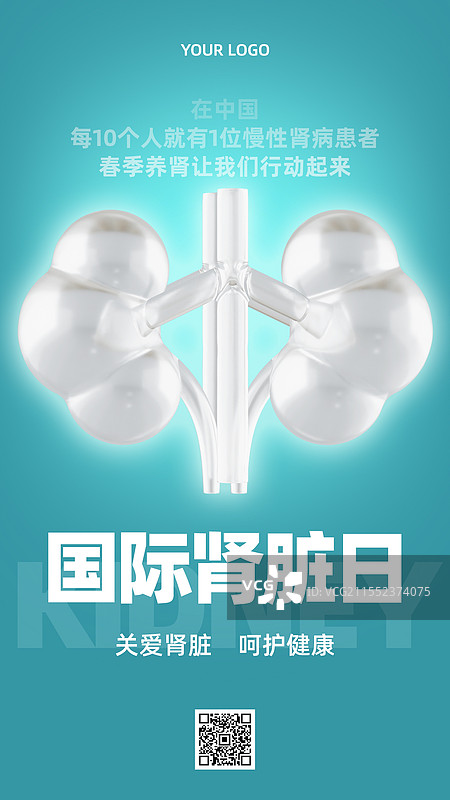 国际肾脏日商业海报手机海报设计模板图片素材