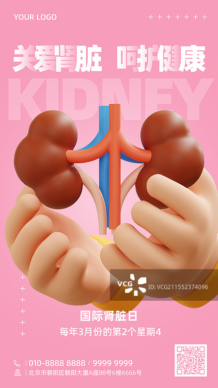 国际肾脏日商业海报手机海报设计模板图片素材