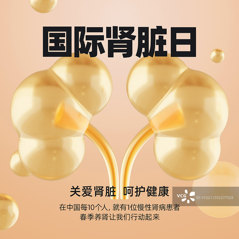 国际肾脏日商业海报公众号次图设计模板图片素材