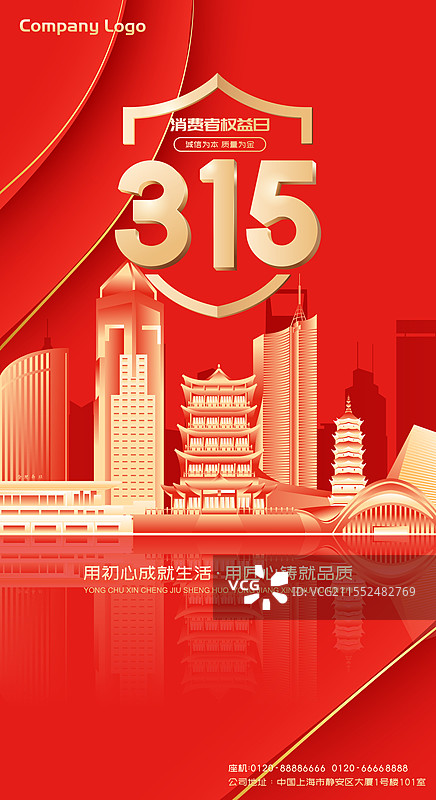 315消费者日合肥城市建筑科技现代矢量插画海报图片素材