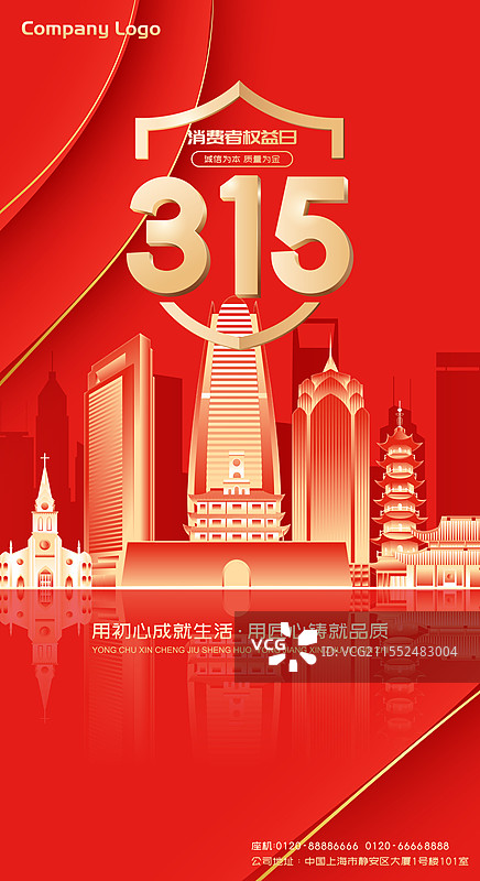 315消费者日宁波城市建筑科技现代矢量插画海报图片素材