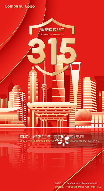 315消费者日上海城市建筑科技现代矢量插画海报图片素材