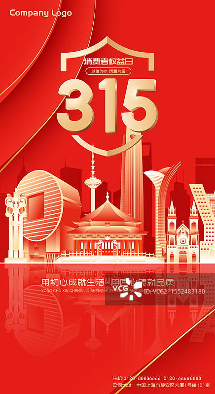 315消费者日沈阳城市建筑科技现代矢量插画海报图片素材