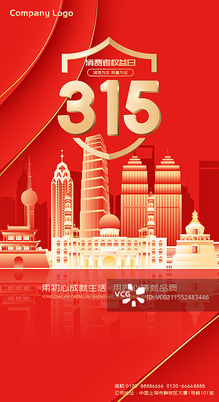 315消费者日西宁城市建筑科技现代矢量插画海报图片素材