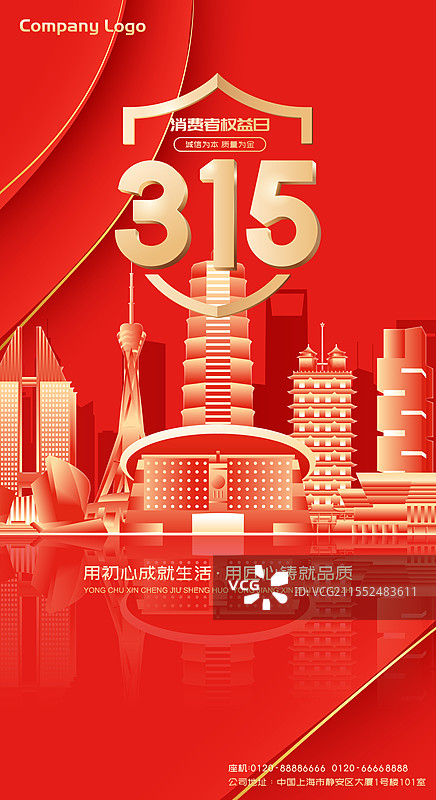 315消费者日郑州城市建筑科技现代矢量插画海报图片素材