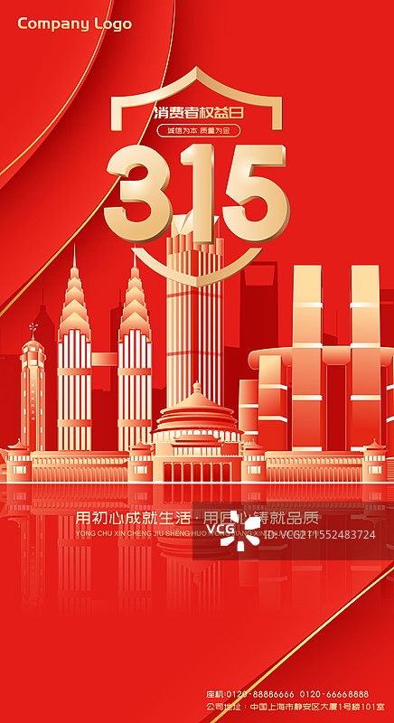 315消费者日重庆城市建筑科技现代矢量插画海报图片素材