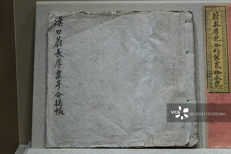 山西博物院“天下晋商”展：平遥蔚泰厚记合约第贰拾叁号（1879年，山西博物院藏）图片素材