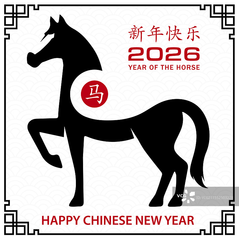 2026年快乐的中国新年，马生肖图片素材