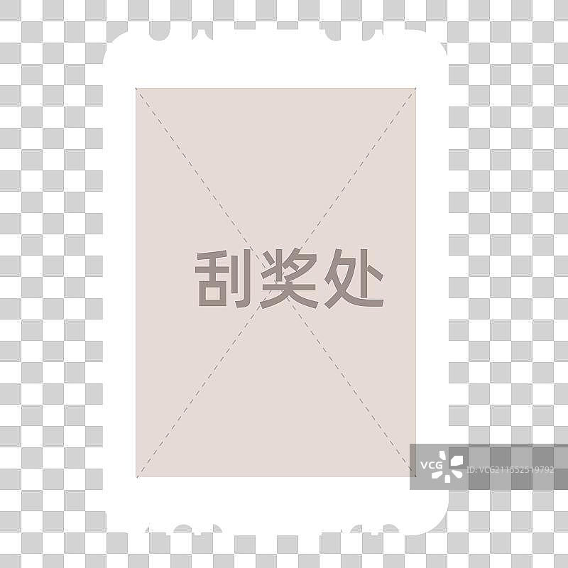 单个刮刮乐待刮奖插画元素图片素材