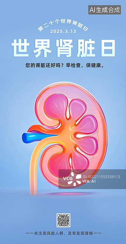 【AI数字艺术】世界肾脏日3D风格可编辑海报模板图片素材