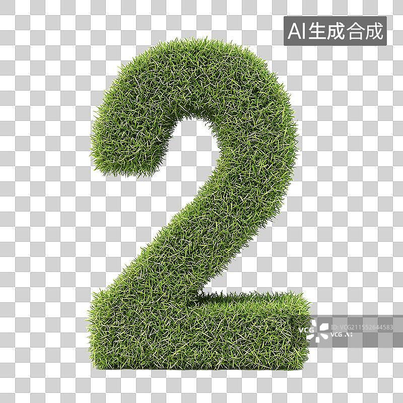 【AI数字艺术】透明PNG免抠元素草坪组成的数字2图片素材