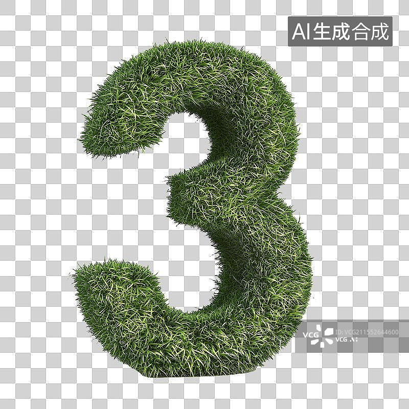 【AI数字艺术】透明PNG免抠元素草坪组成的数字3图片素材