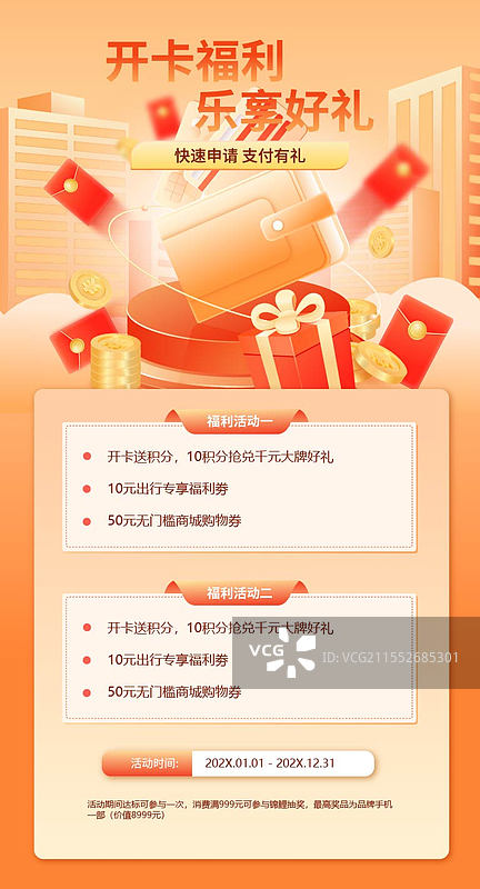 信用卡营销金融银行业务矢量插画海报图片素材