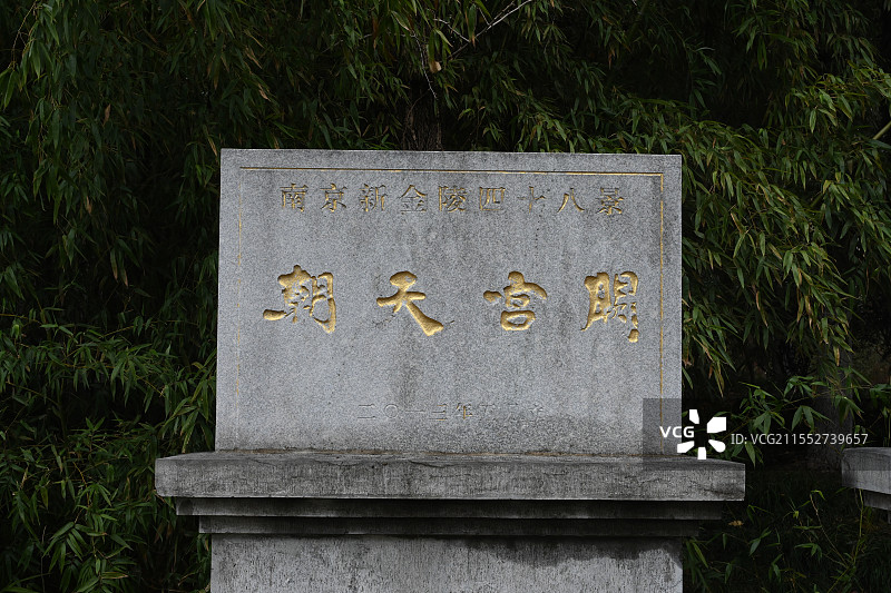 南京朝天宫 江南府学 文庙 明清古建筑群 国家4A景区 南京市博物馆 文庙 儒家文化遗址  红墙黄瓦图片素材