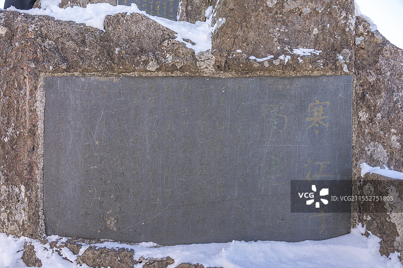 黄山始信峰摩崖石刻图片素材