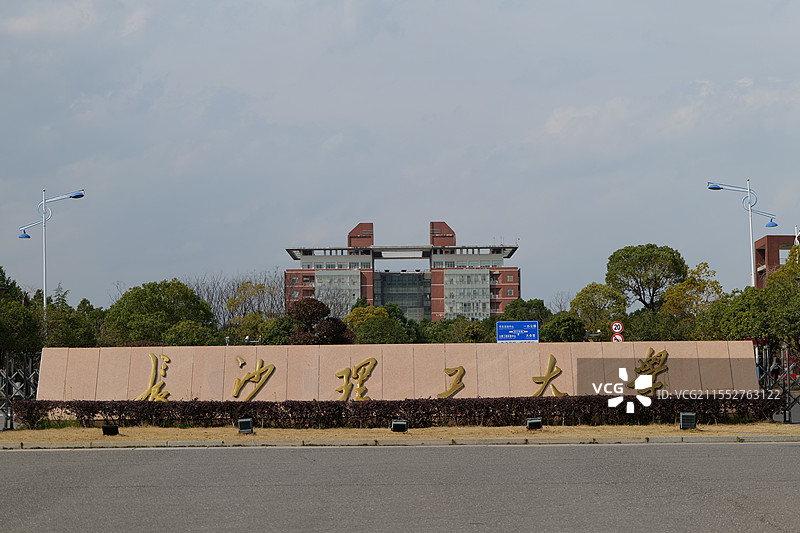 长沙理工大学南门图片素材