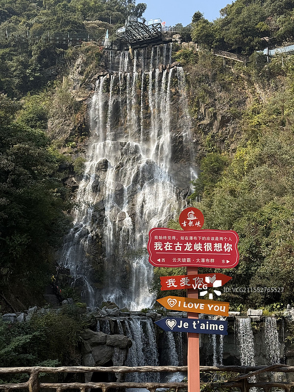广东清远 古龙峡景点图片素材