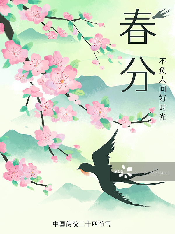 春分插画海报桃花燕子青山图片素材