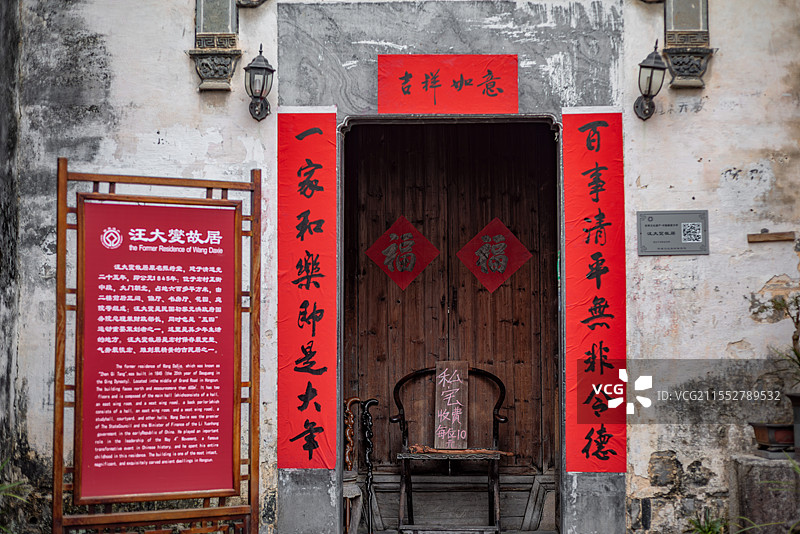 宏村汪大燮故居图片素材