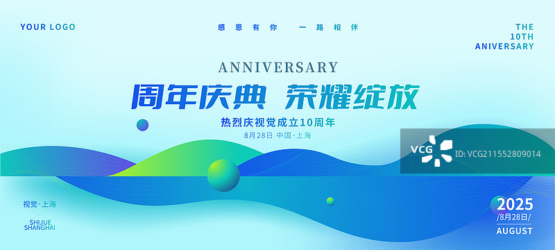 集团周年庆展板图片素材