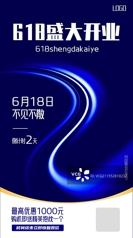 流体炫光光线数字倒计时海报模板图片素材