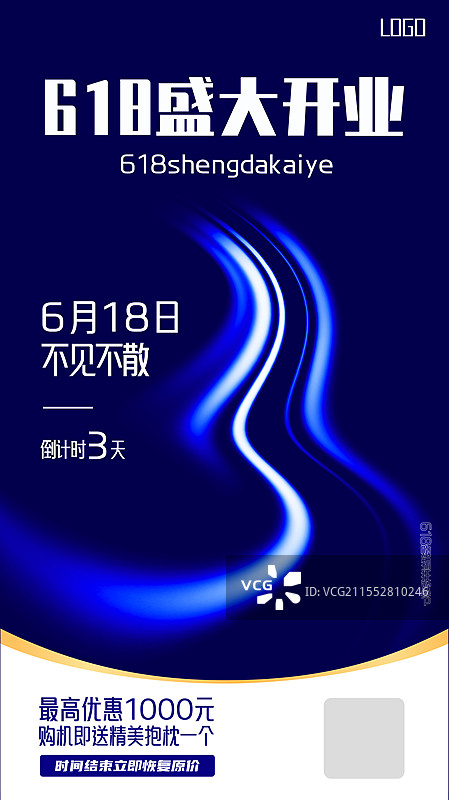 流体炫光光线数字倒计时海报模板图片素材