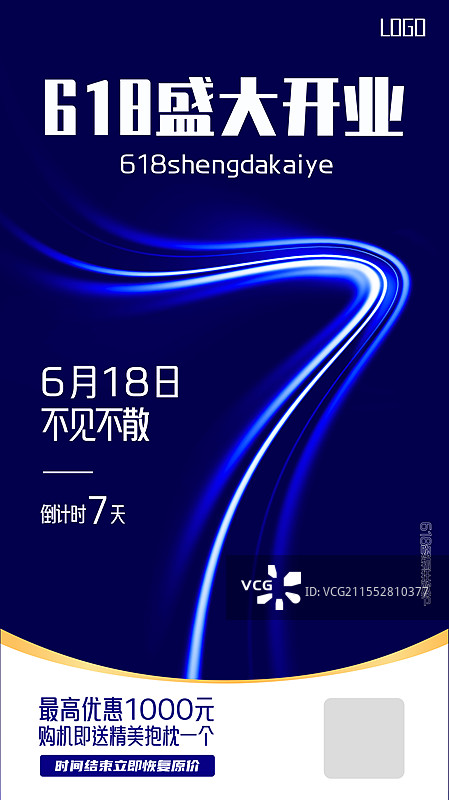 流体炫光光线数字倒计时海报模板图片素材