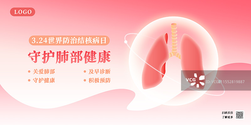 世界防治结核病日矢量插画海报模板设计素材图片素材