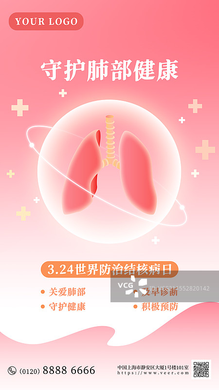 世界防治结核病日保护肺部健康矢量插画海报模板设计素材图片素材