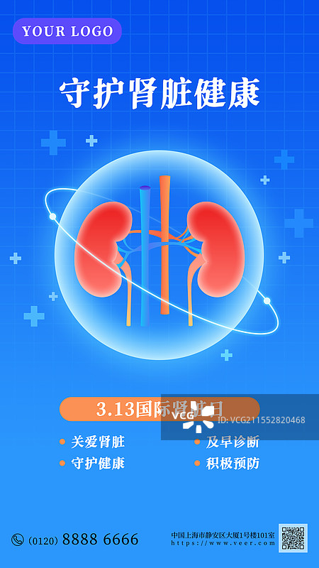 国际肾脏日保护肾脏矢量插画海报模板设计素材图片素材