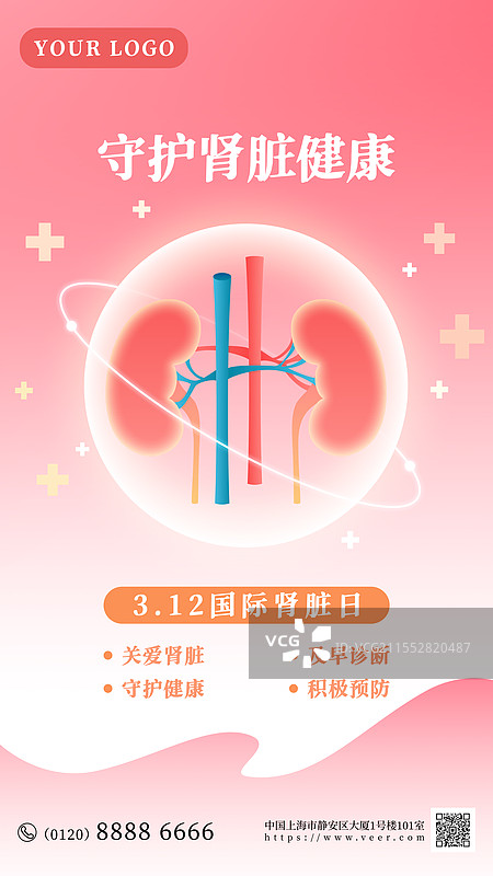 国际肾脏日保护肾脏矢量插画海报模板设计素材图片素材