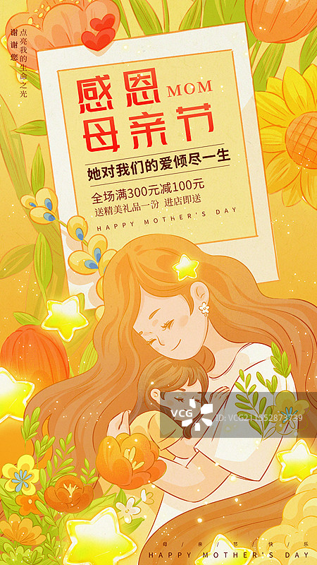 温馨母爱母亲节创意海报图片素材