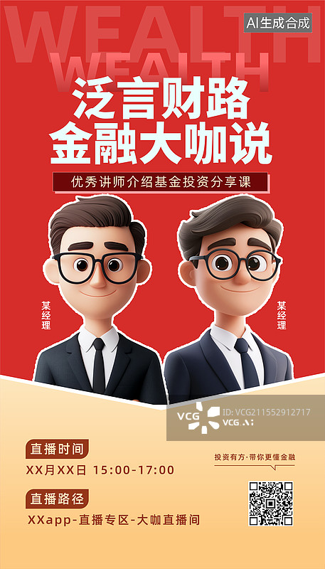 【AI数字艺术】金融投资直播课程3D人物海报模板图片素材