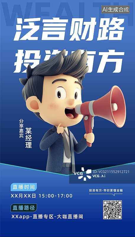 【AI数字艺术】金融投资直播课程3D人物海报模板图片素材